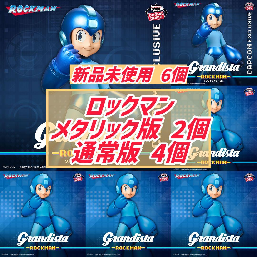 【限定カラー入】ロックマン Grandista フィギュア 6体まとめ売り