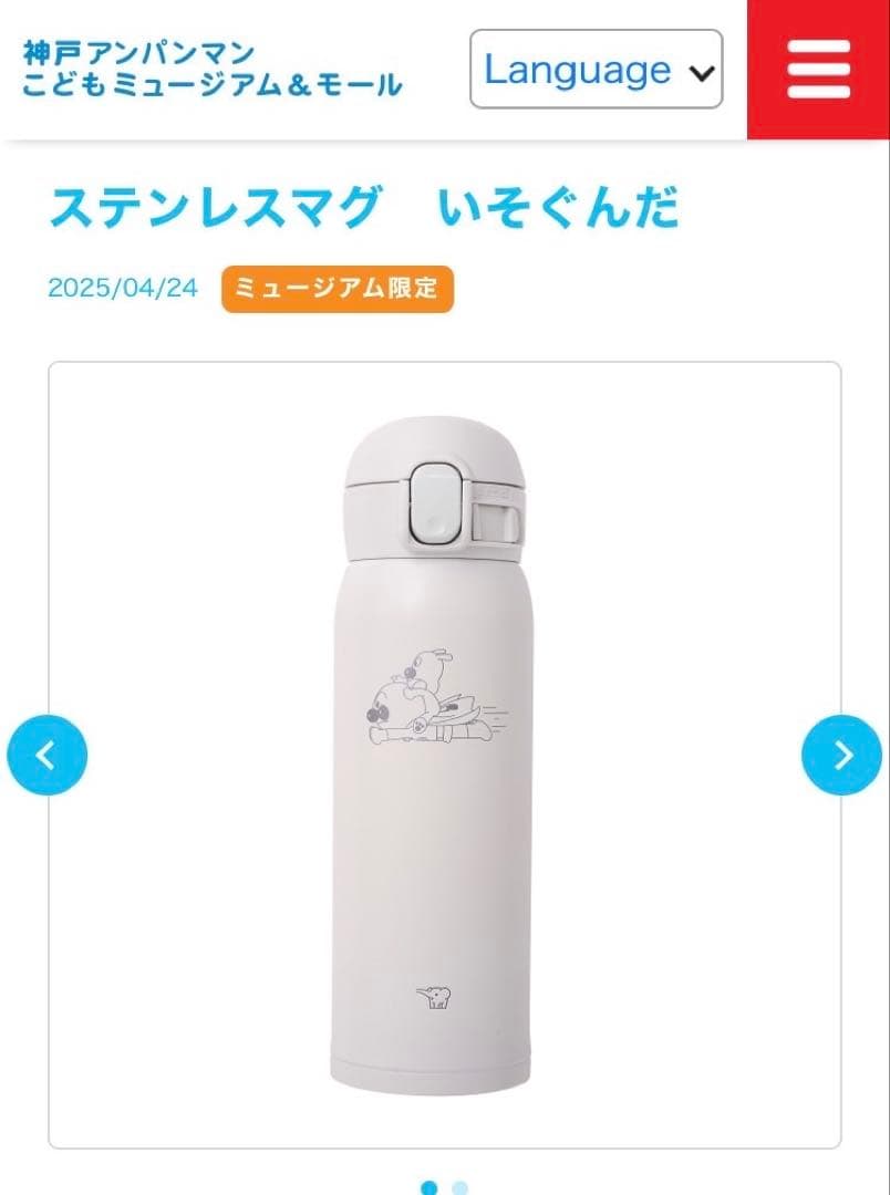 限定ショッパー付　新品アンパンマンミュージアム限定ステンレスマグ「いそぐんだ」
