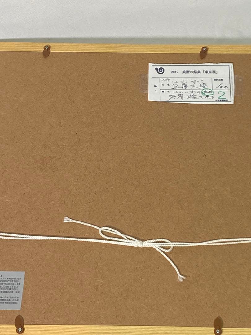 2888❣️近藤　大理　　絵画　　篳篥持つ飛天