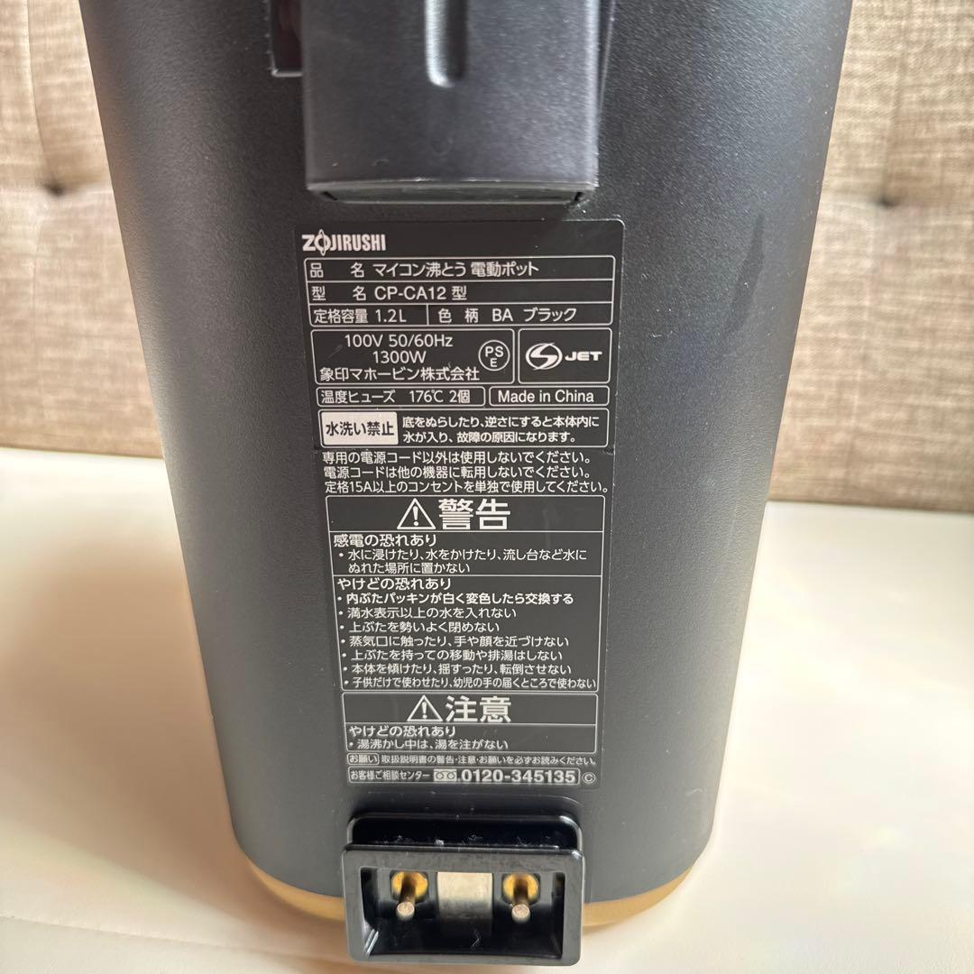 象印　STAN スタン　電動ポット　黒　2022年製