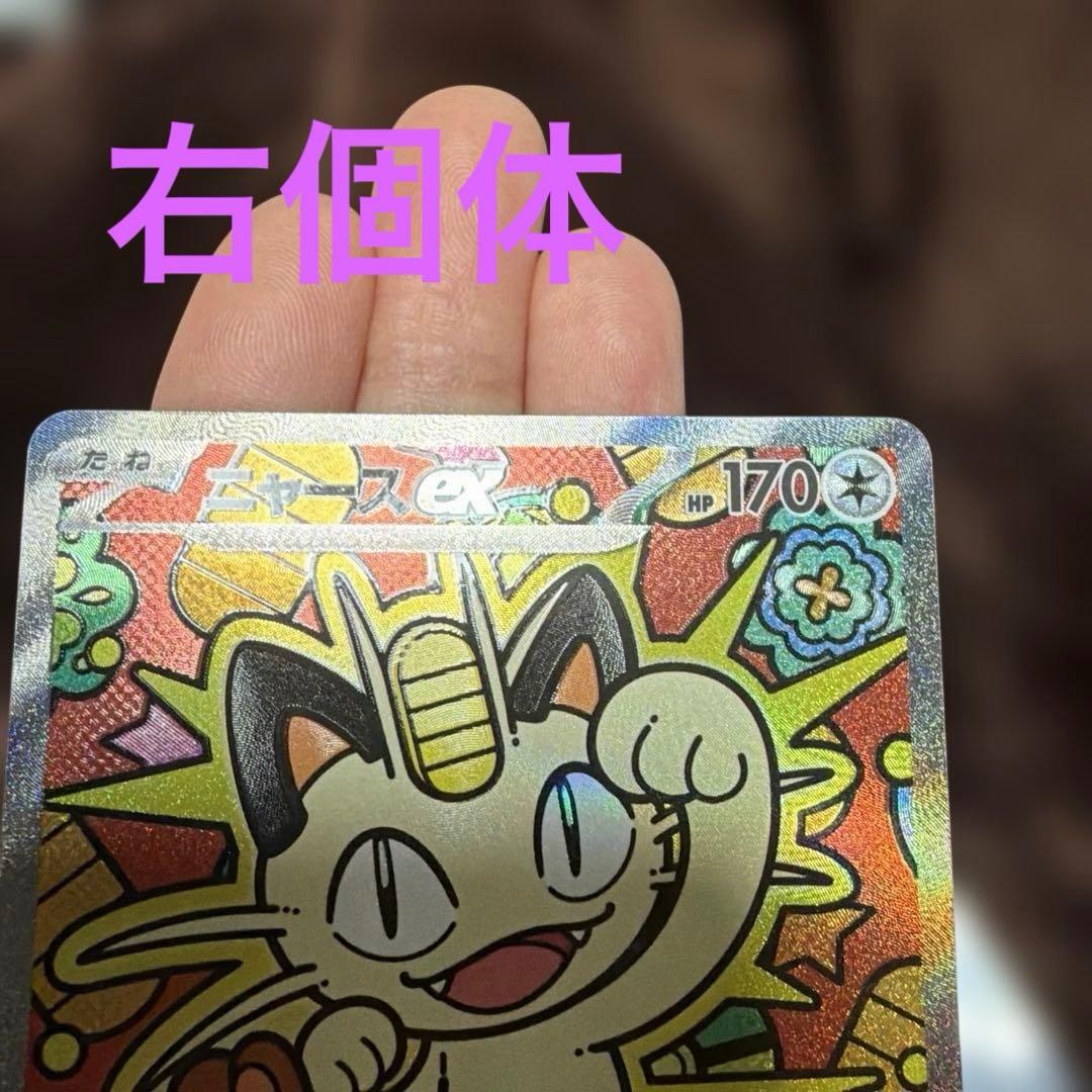 ポケモンカードゲーム ニャースex SAR 2枚セット
