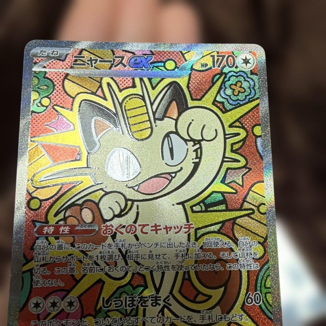 ポケモンカードゲーム ニャースex SAR 2枚セット