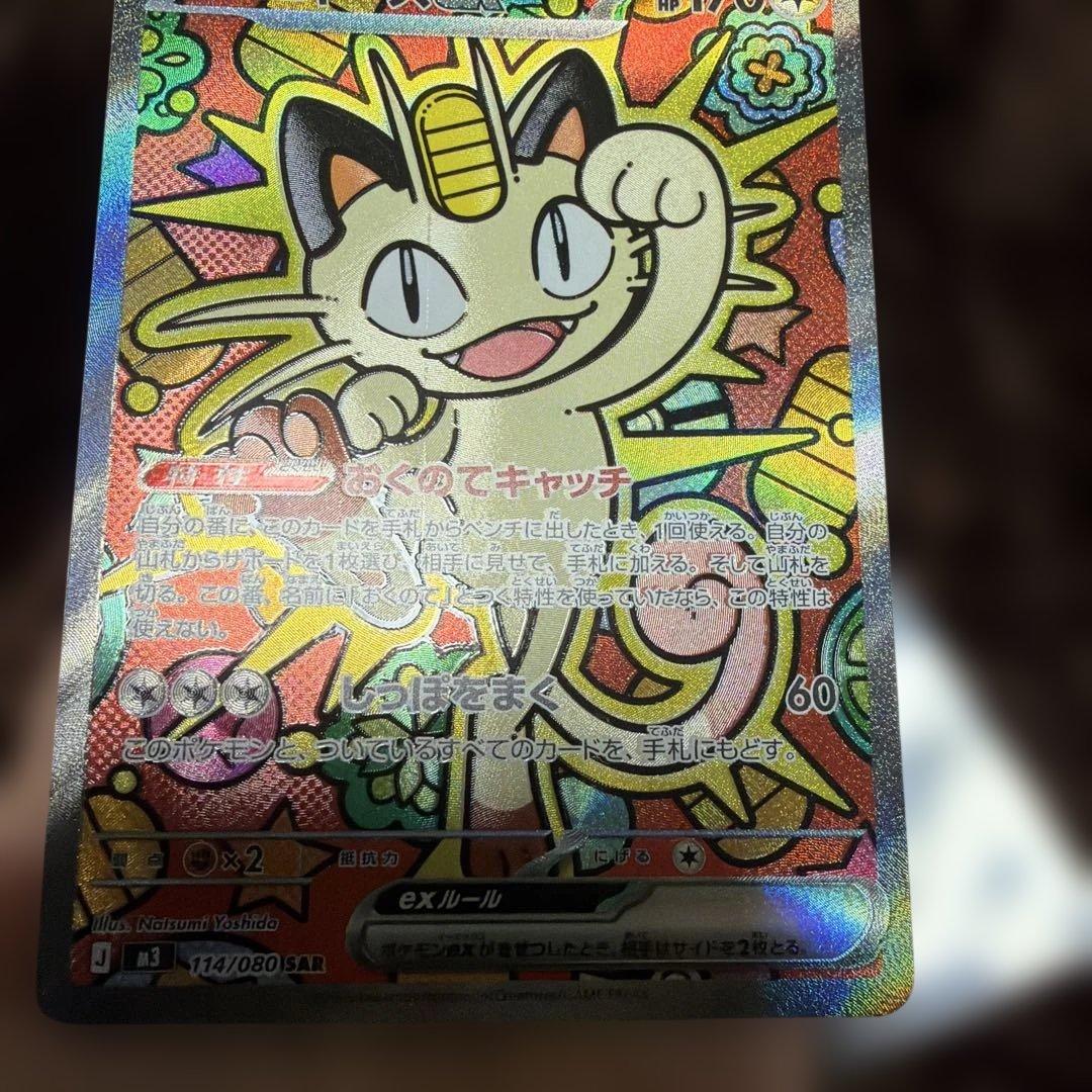 ポケモンカードゲーム ニャースex SAR 2枚セット