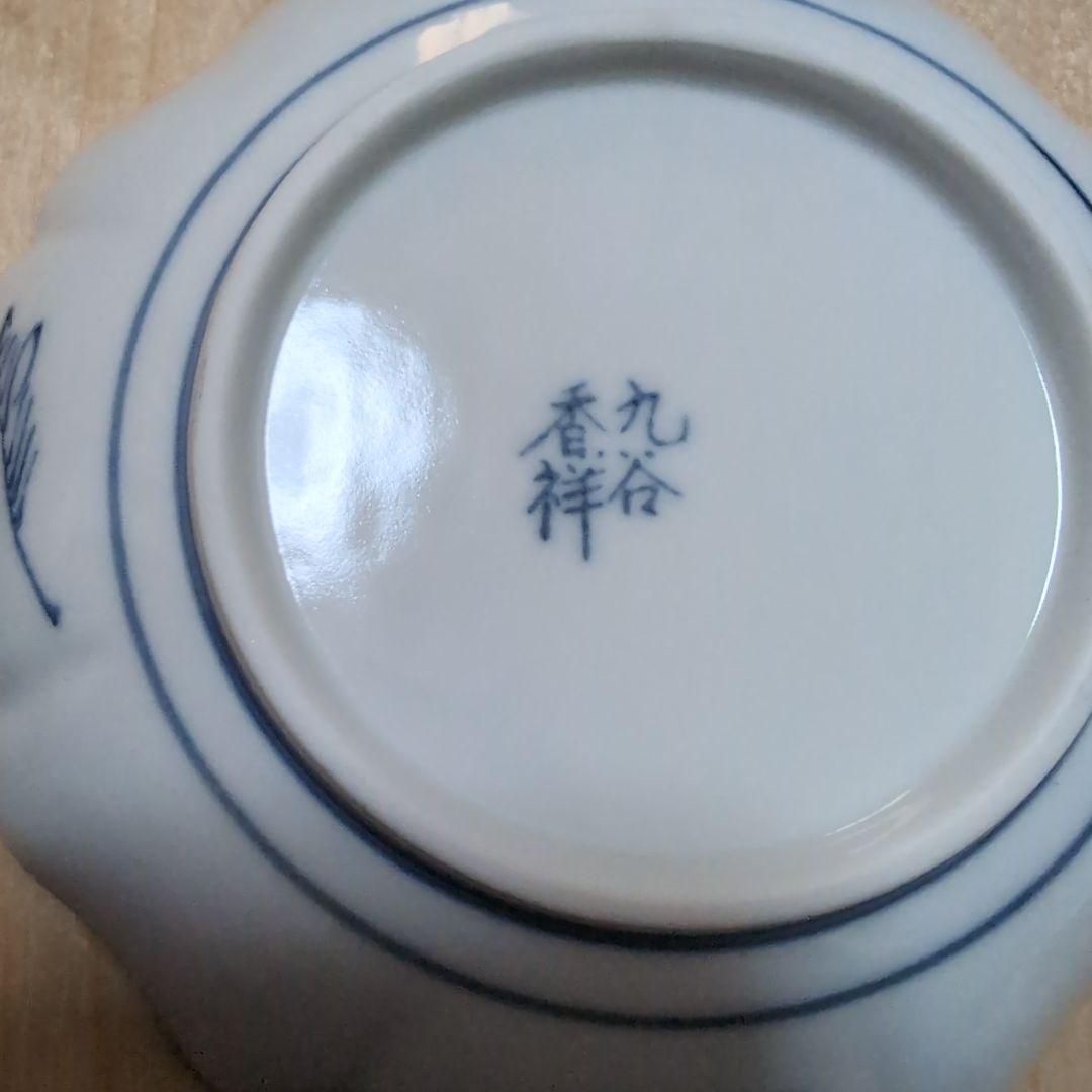 九谷 香祥 染付宝尽くし 小皿と中鉢