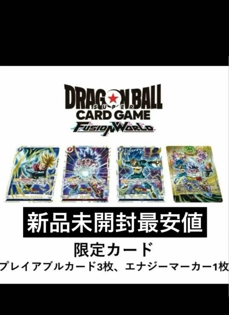ドラゴンボール　フュージョンワールド　スパーキングゼロ　限定カード　特装版プロモ