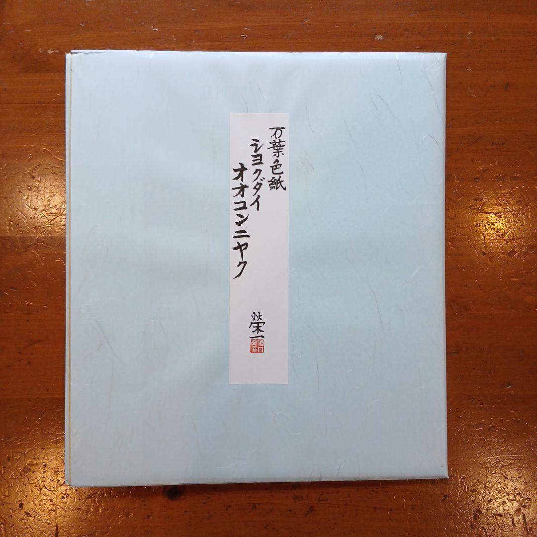 【希少2枚セット】後藤栄一万葉色紙ショクダイオオコンニャク／シャコバサボテン