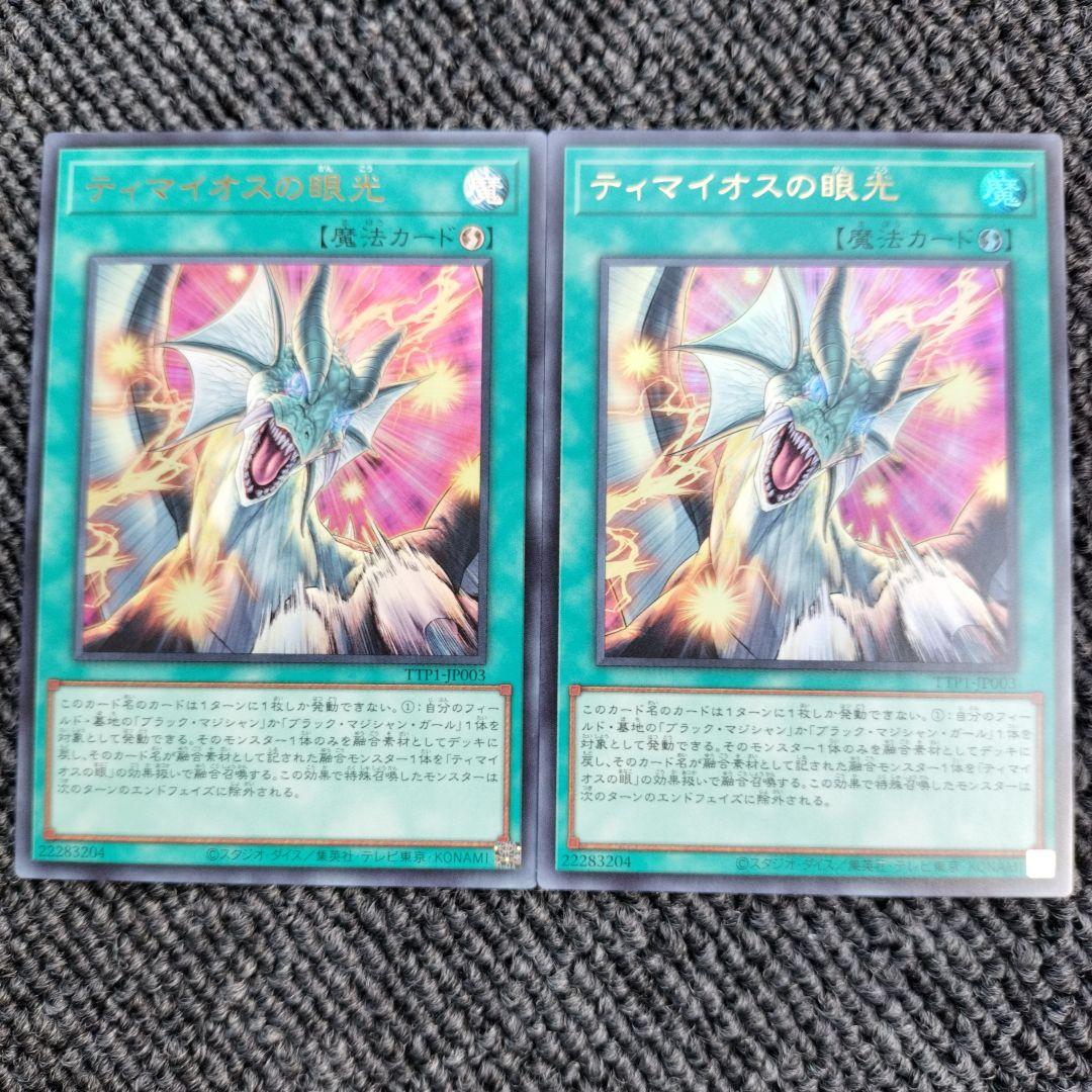 遊戯王　ティマイオスの眼光　ウルトラ　まとめ　ブラックマジシャン