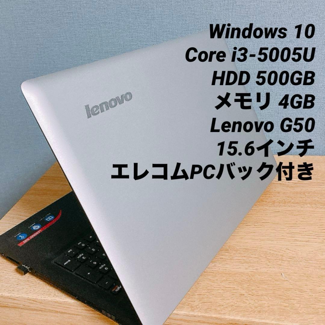 【バッグ付】Lenovo G50 ノートPC 15.6型 テンキー付 初期化済