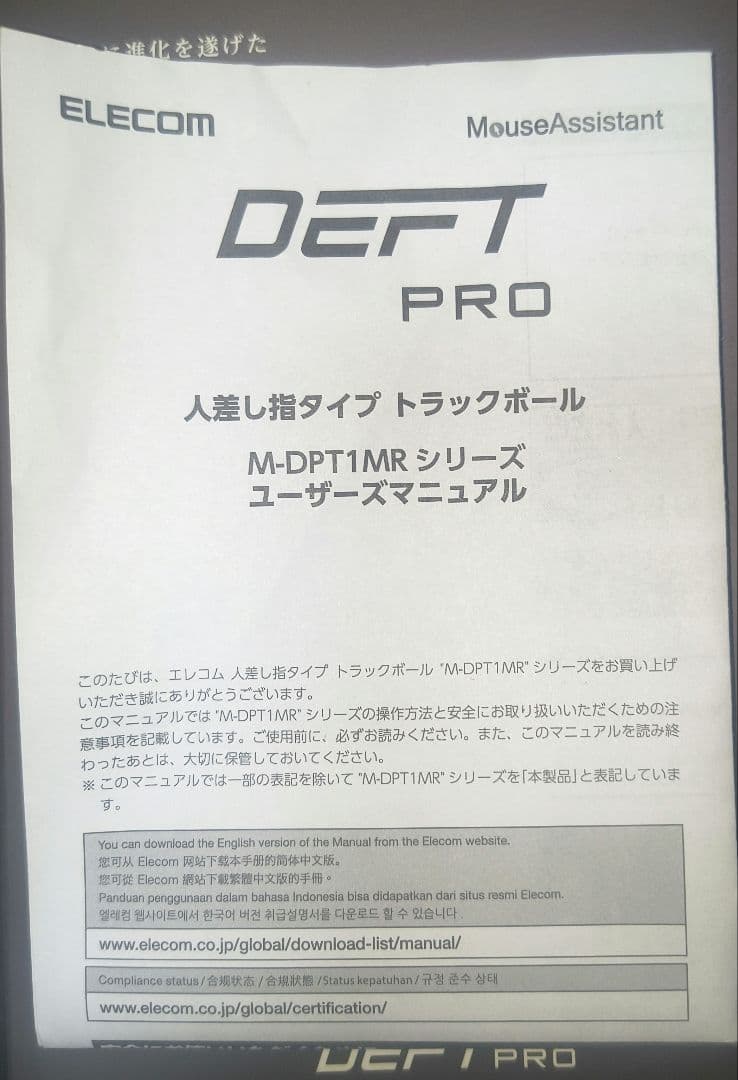 ELECOM DEFT PRO トラックボール M-DPT1MR