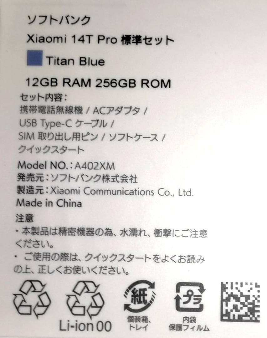 【新品未使用】Xiaomi 14T Pro 12GB/256GB チタンブルー