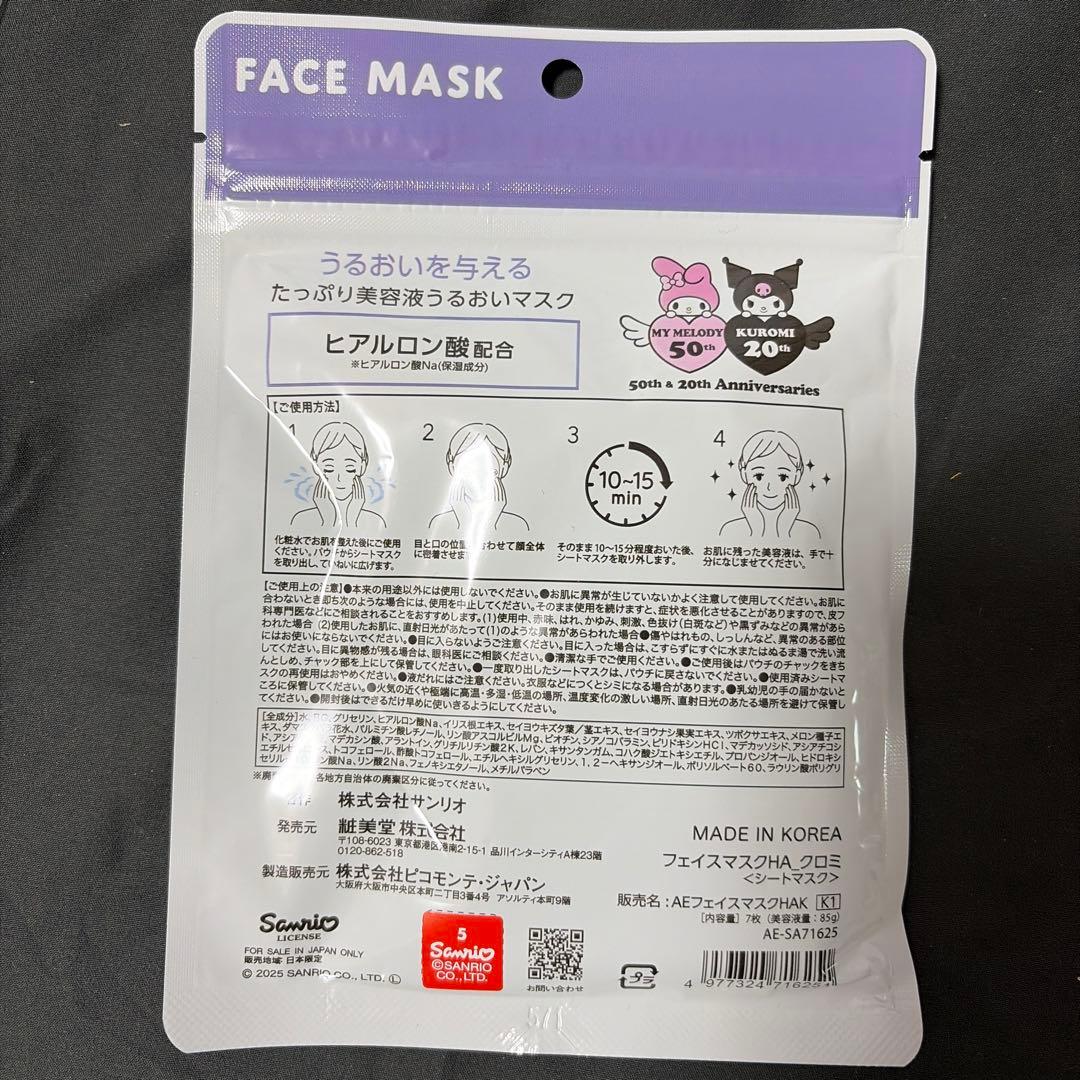 クロミグッズ 12点セット
