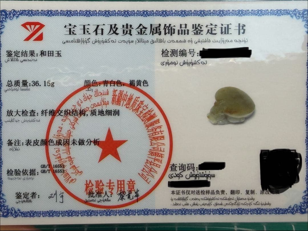 本物和田玉★籽料★黄皮！招財モチーフ龍亀証明書付き