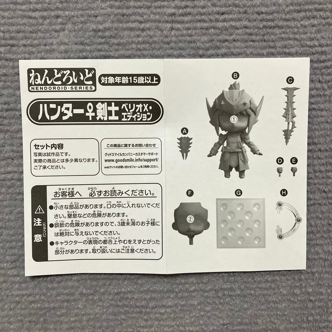 ねんどろいど 273 ハンター♀ 剣士 ベリオX・エディション フィギュア