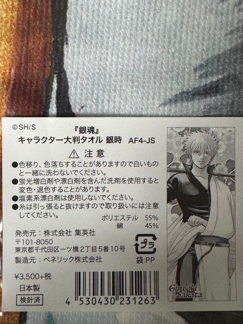 銀魂 キャラクター 大判タオル 銀時 大銀魂展