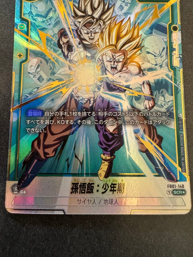 孫悟飯：少年期　fb01-140 SCRパラレル　フュージョンワールド