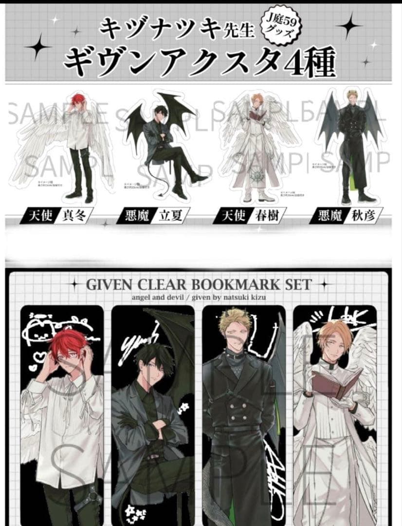 BL ギヴン キヅナツキ 4連クリアしおり アクスタ4種 天使悪魔Ver J庭