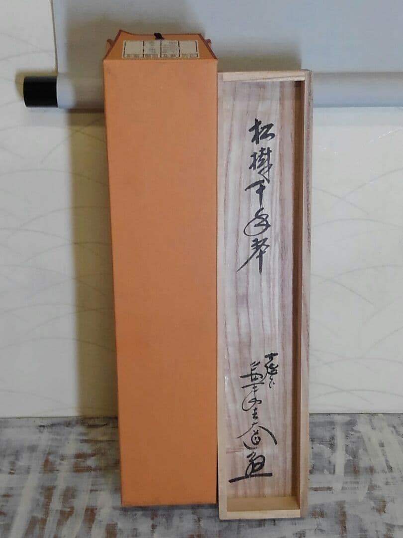 ♥本物保証　掛軸　大徳寺　極楽禅寺　西垣 大道　一行書　共箱付き　禅語