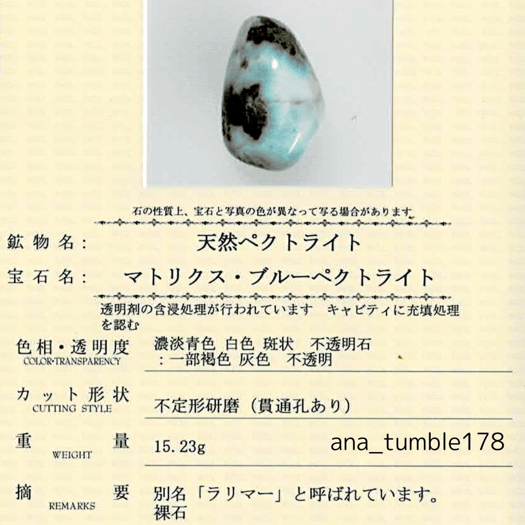 鑑別済 ラリマー 穴あき タンブル ana_tumble178