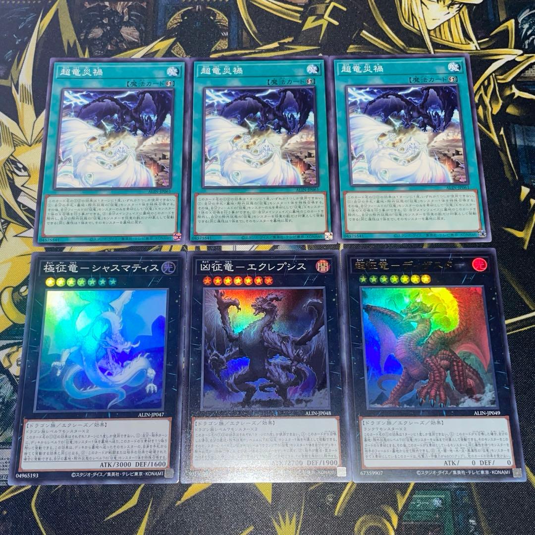 遊戯王　征竜デッキパーツ