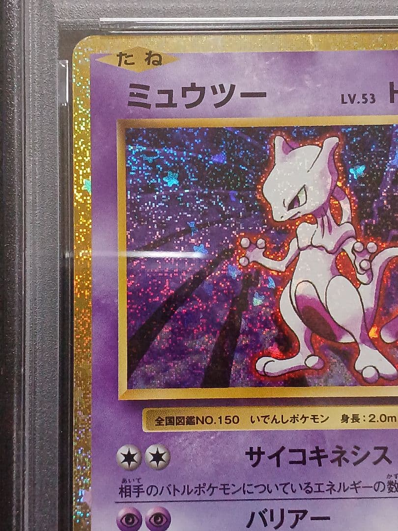 PSA10 ミュウツー　classic