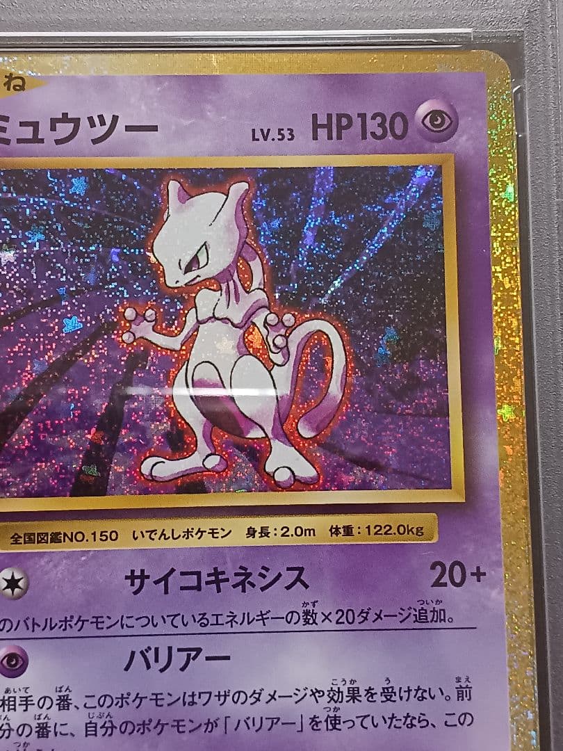 PSA10 ミュウツー　classic