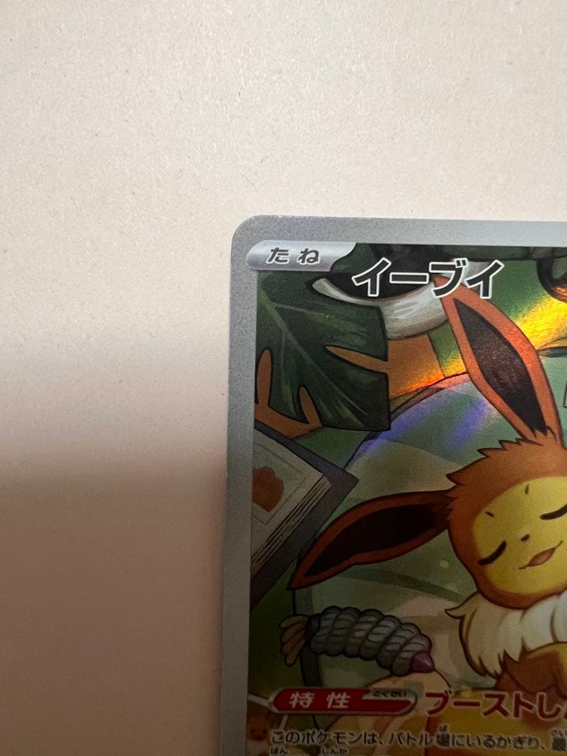イーブイAR スタートデッキ100 ポケモンカード