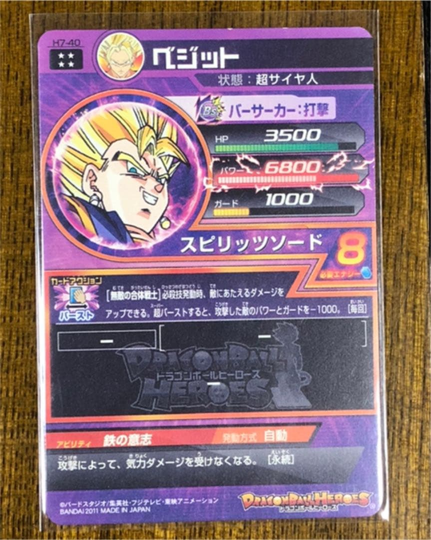 【旧弾】ドラゴンボールヒーローズ ベジット H7-40