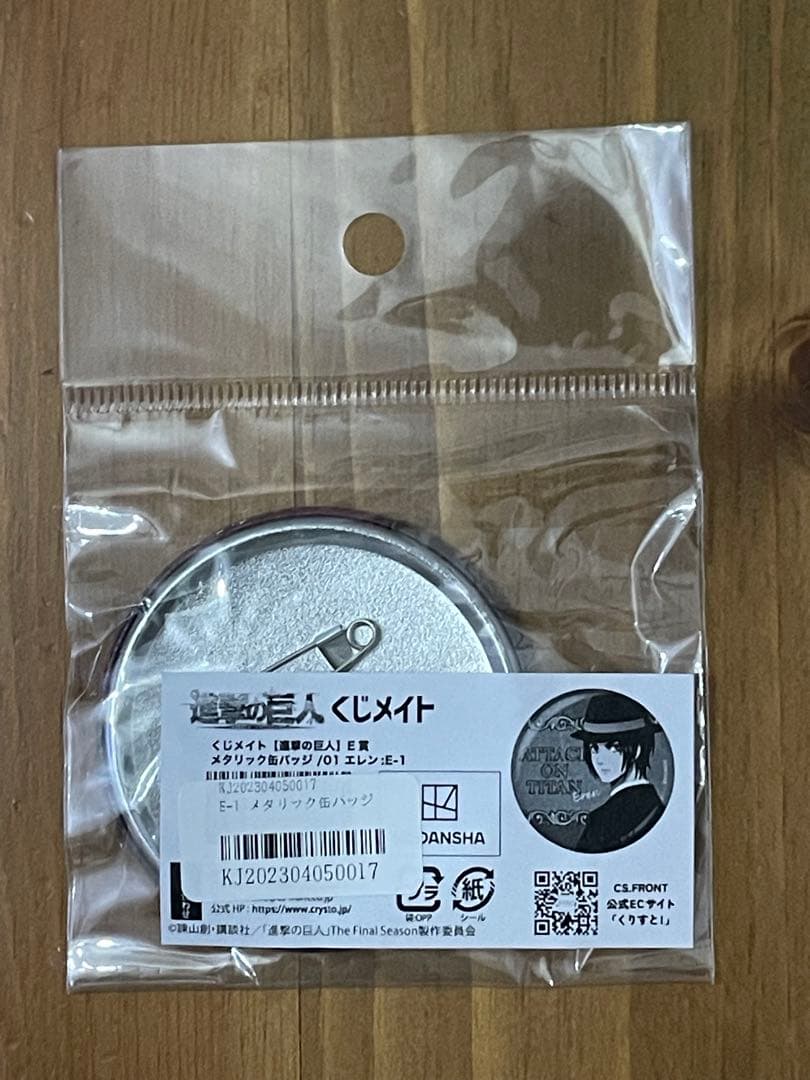 くじメイト 進撃の巨人 メタリック 缶バッジ エレン Ｅ賞