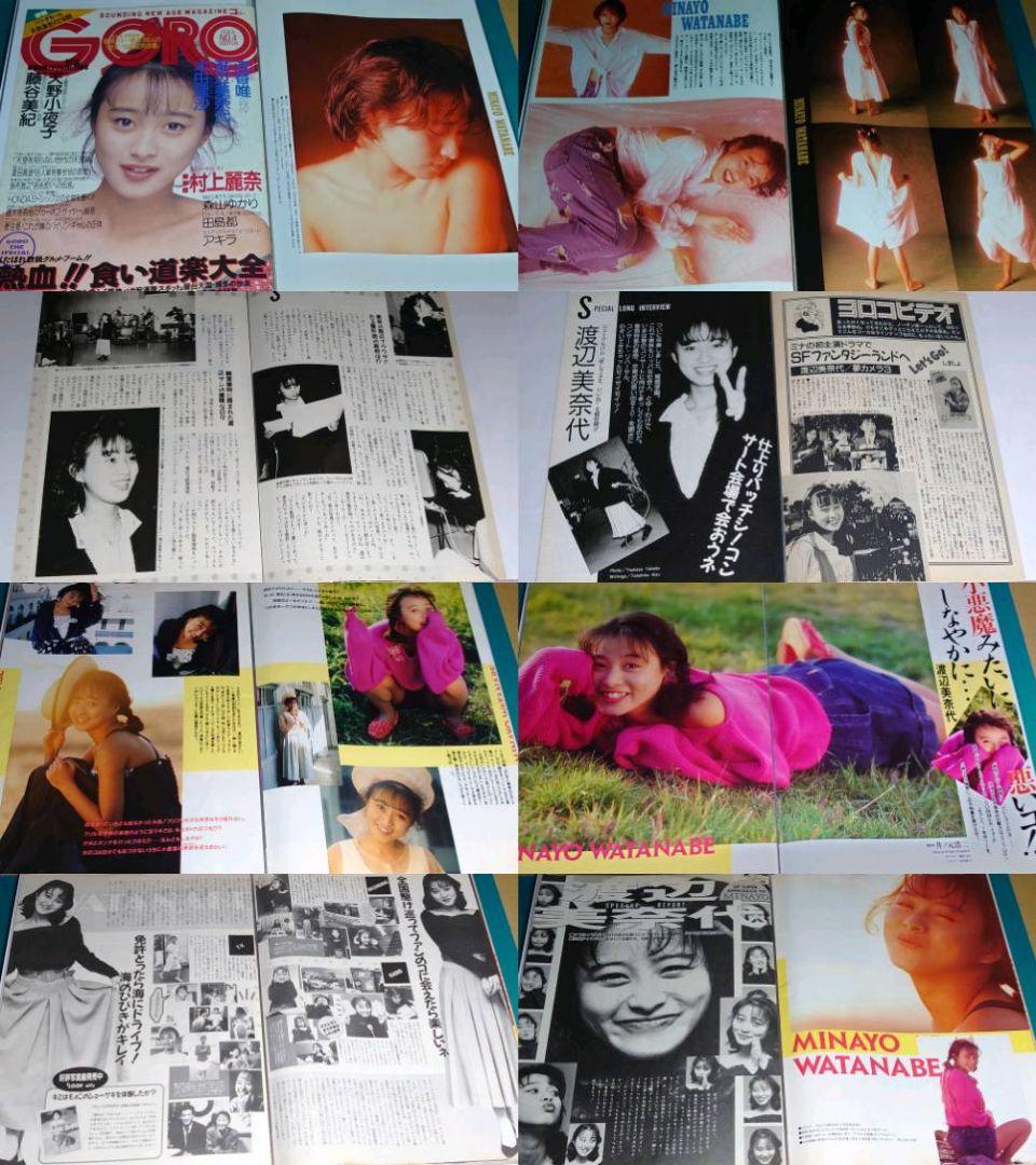 おニャン子クラブ　渡辺美奈代　超大量　240P ファイル　4冊　1986年〜