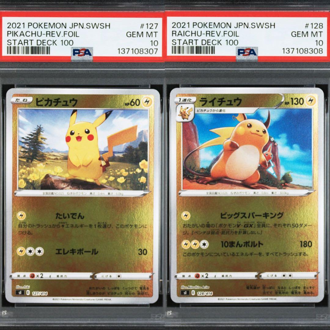 【PSA10】ポケモンカード　ピカチュウ　ライチュウ　スタートデッキ100 連番