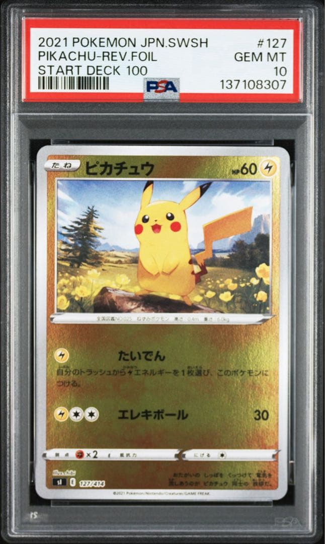 【PSA10】ポケモンカード　ピカチュウ　ライチュウ　スタートデッキ100 連番
