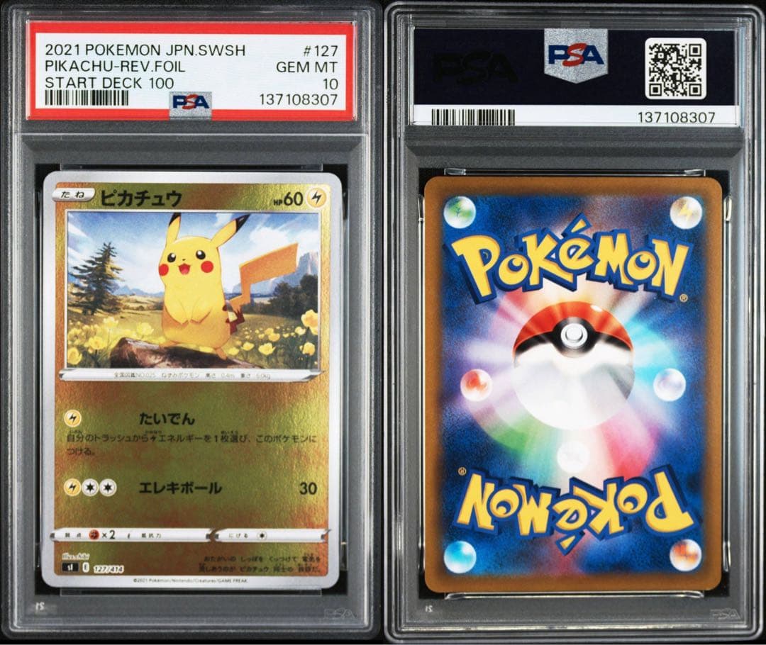 【PSA10】ポケモンカード　ピカチュウ　ライチュウ　スタートデッキ100 連番