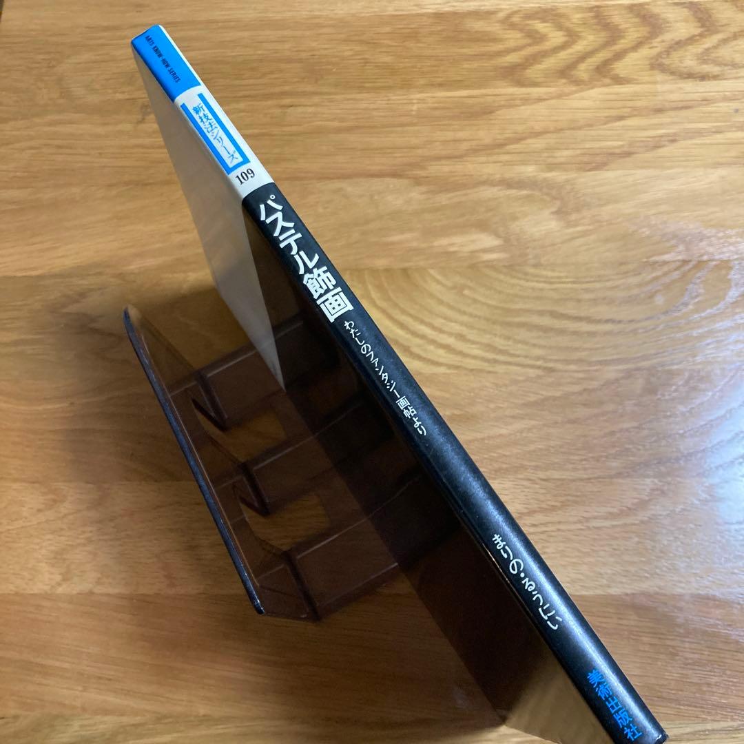 まりの・るうにい　パステル飾画　わたしのファンタジー画帖より