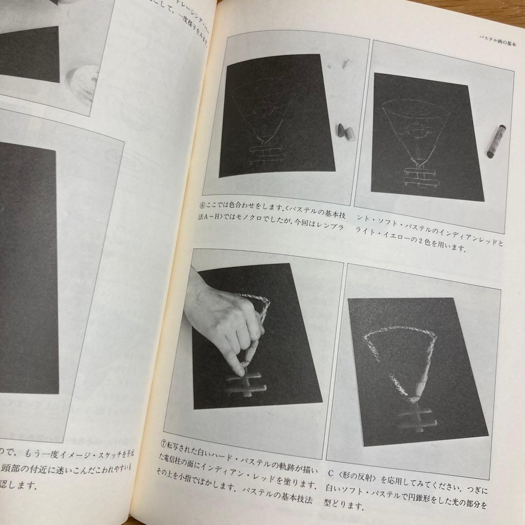 まりの・るうにい　パステル飾画　わたしのファンタジー画帖より