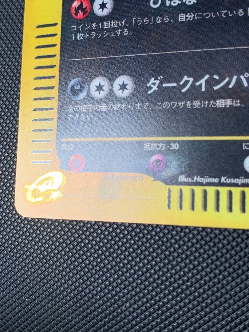 ヘルガー　カードe 071/092 弱全面ホロ