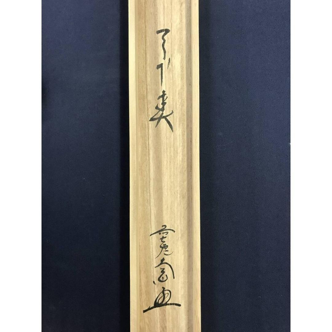 真作/大徳寺/前大徳/西垣大道/天下春/桜/横物/春/掛軸☆宝船☆AK-703