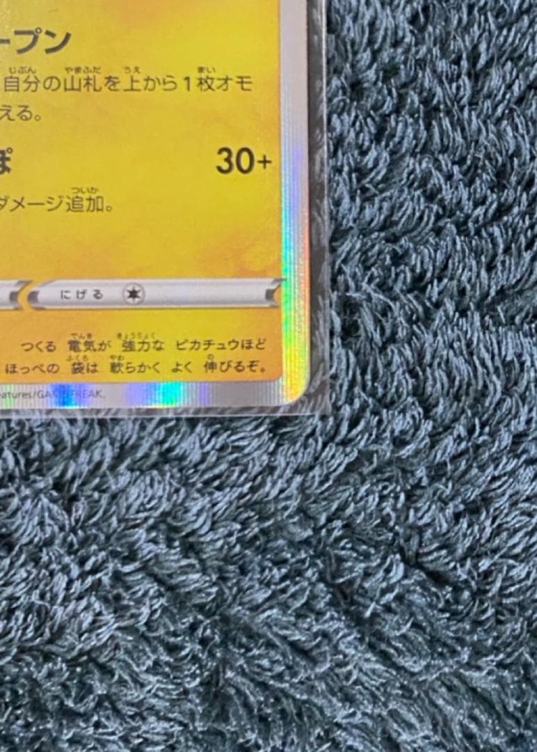 【週末限定価格】［ポケカ］カナザワのピカチュウ/プロモ