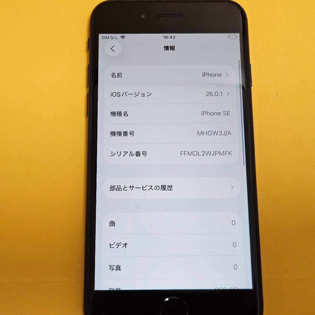 iPhone SE2 256GB｜24時間以内発送#342