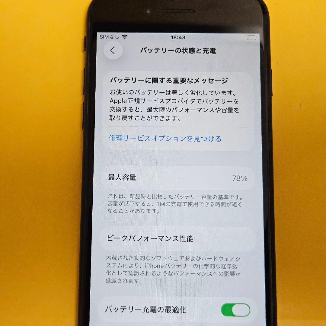 iPhone SE2 256GB｜24時間以内発送#342
