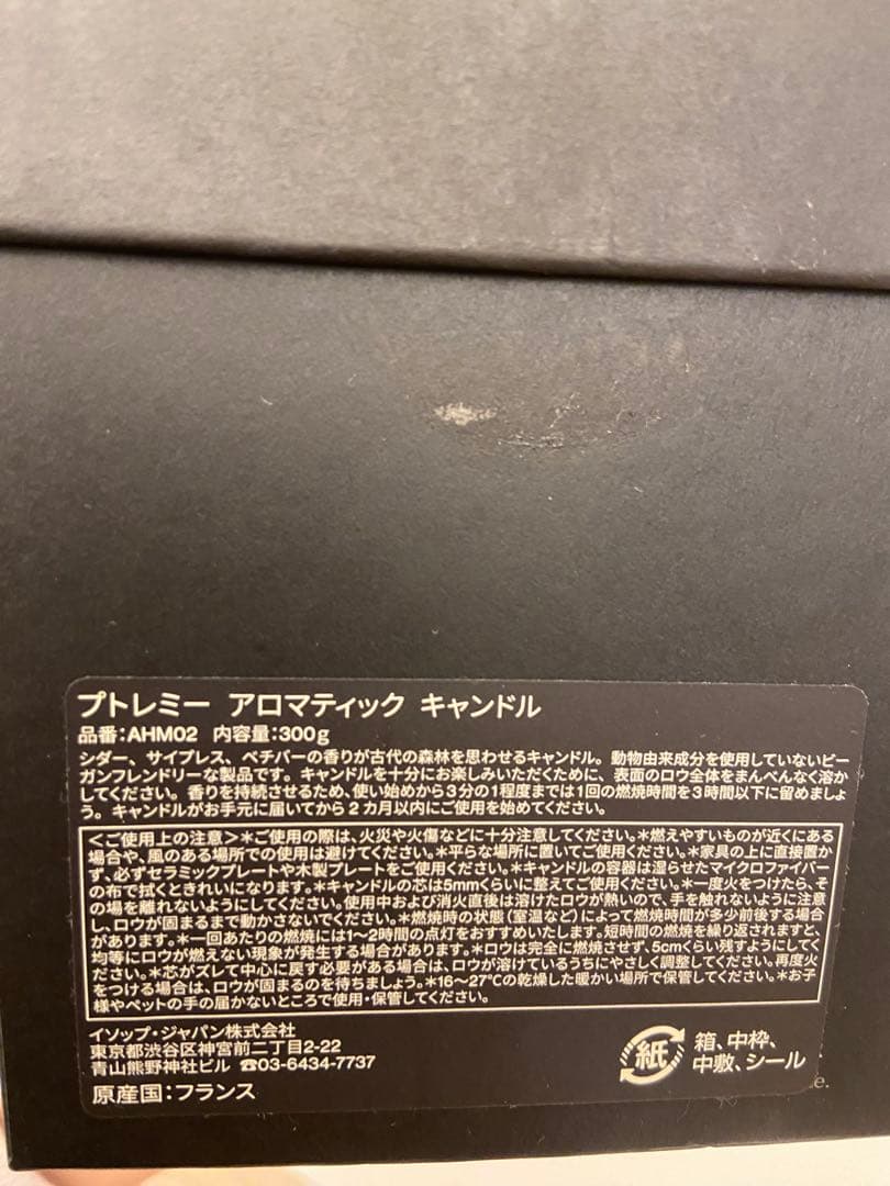 Aesop イソップ　プトレミー　アロマティックキャンドル