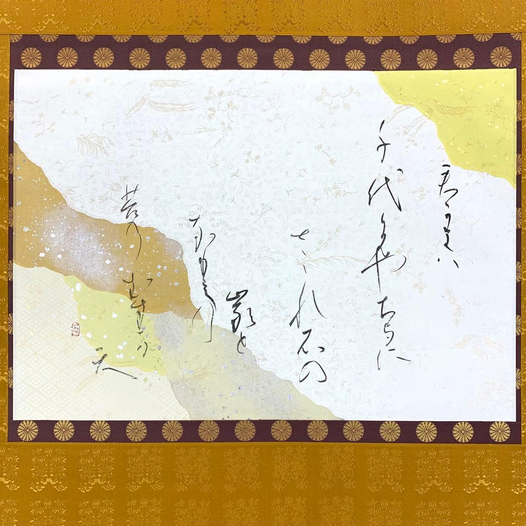 掛軸 久実子 君が代 共箱 日本国歌