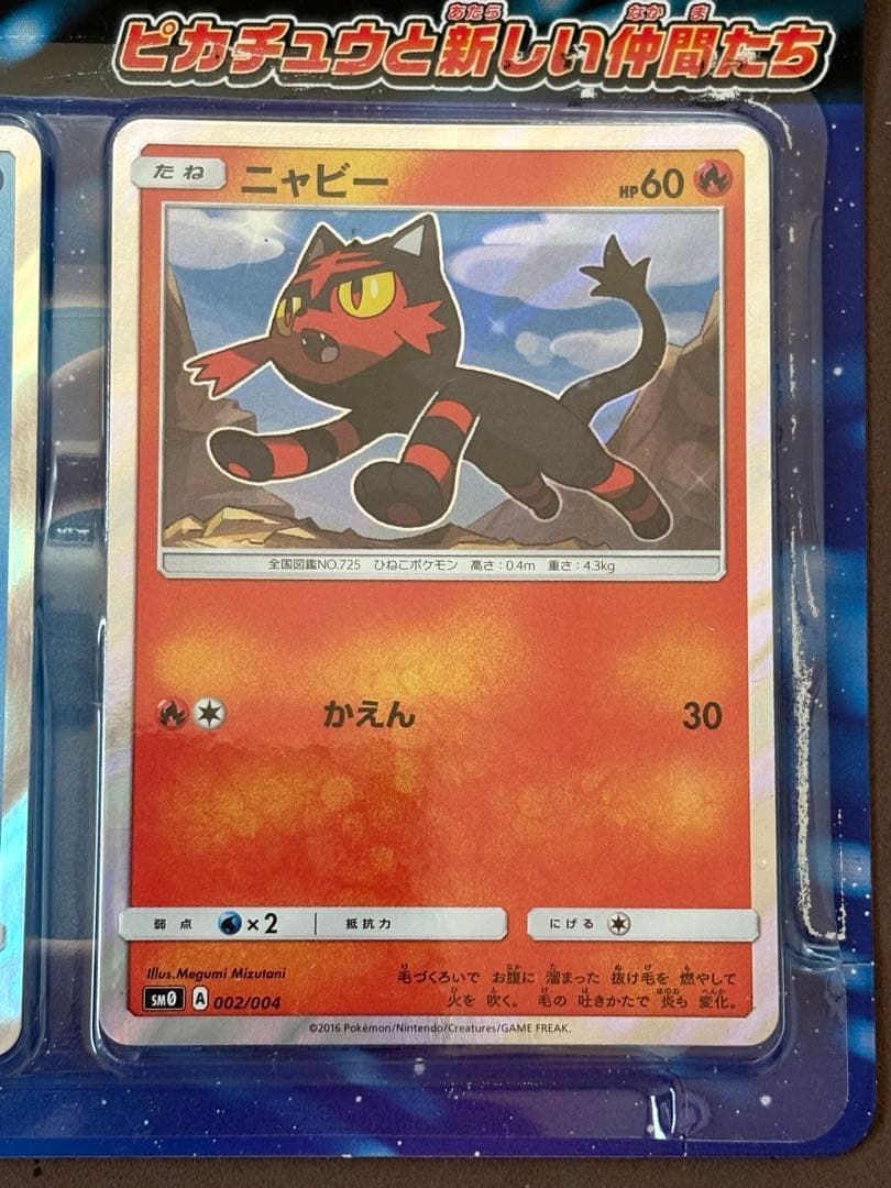 ポケモンカードゲーム　サン＆ムーン　ピカチュウと新しい仲間たち