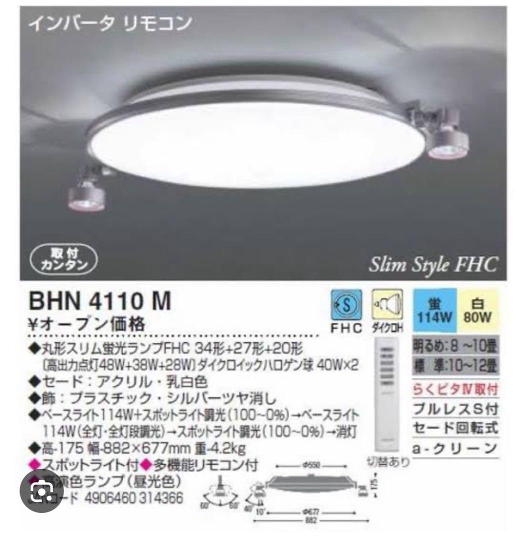 小泉産業 KOIZUMI BHN4110M ホームシアターライティング