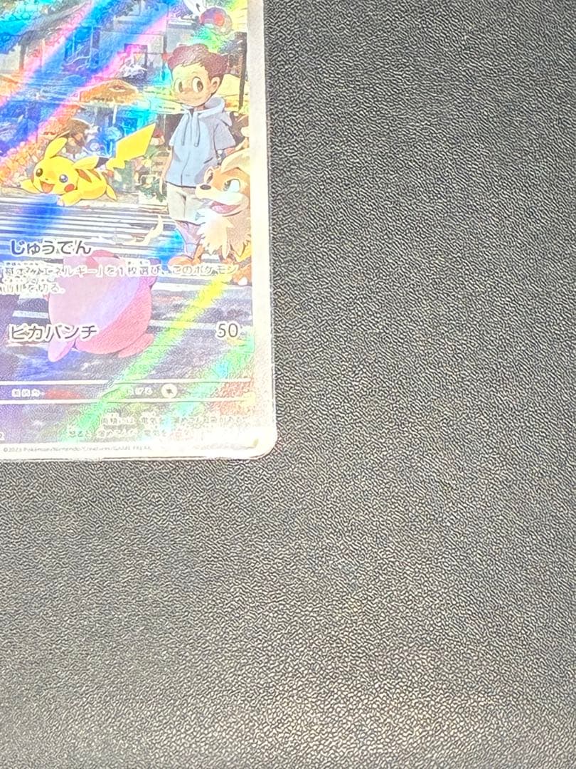 ピカチュウ2枚セット