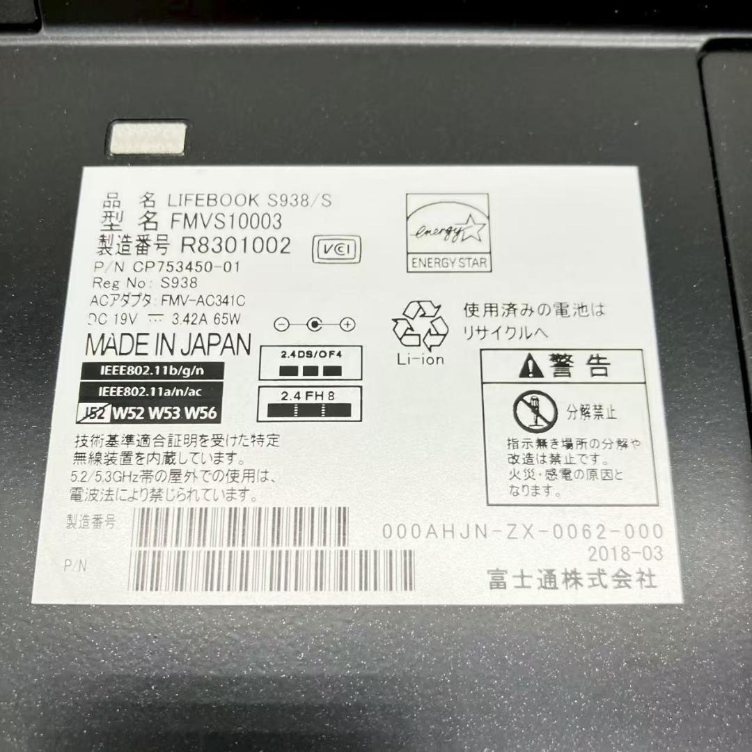 #M4881 希少品 富士通 LIFEBOOK S938 i5-8350U