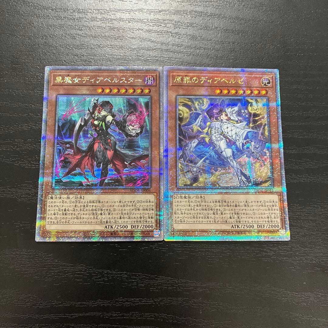 遊戯王　ディアベルスター、ディアベルゼ25thシークレットレアセット