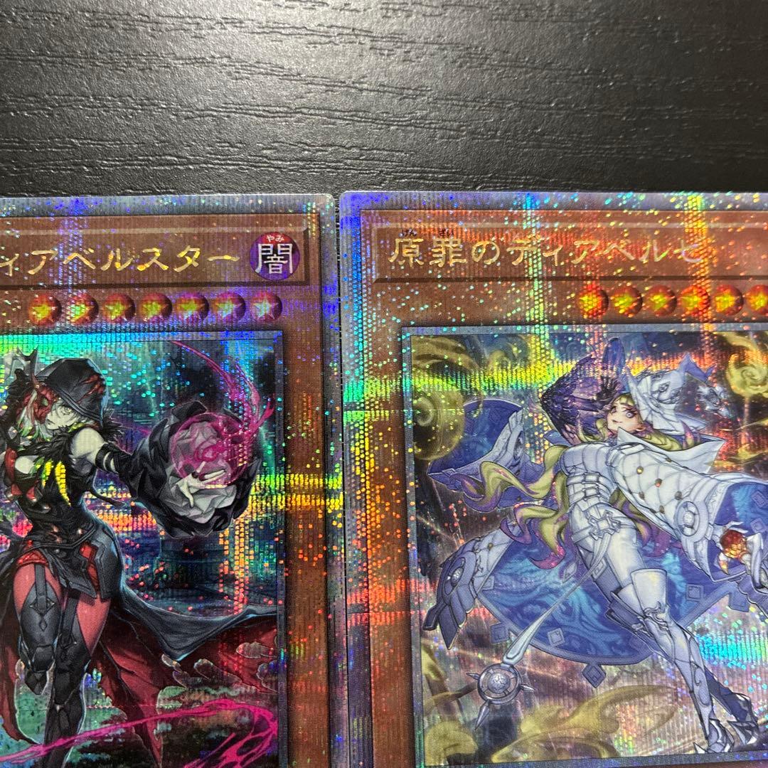 遊戯王　ディアベルスター、ディアベルゼ25thシークレットレアセット