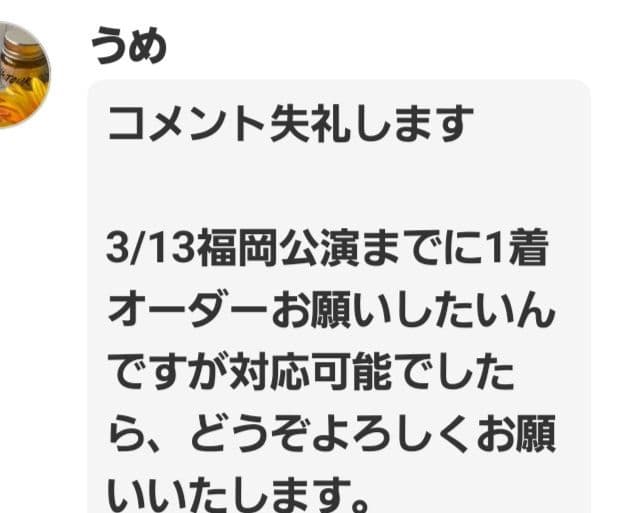 うめ