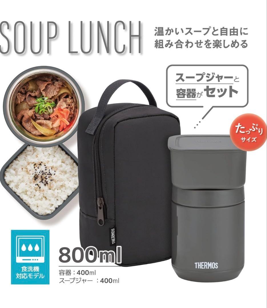 THERMOS スープジャー グレー ホワイト 2色