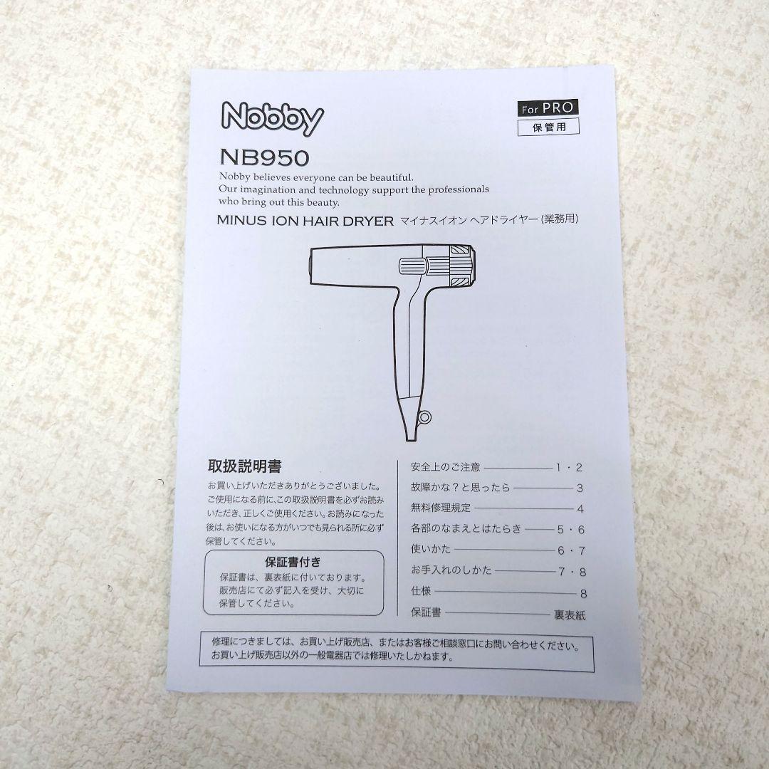1/3M0212A1 Nobby マイナスイオンヘアードライヤー NB950